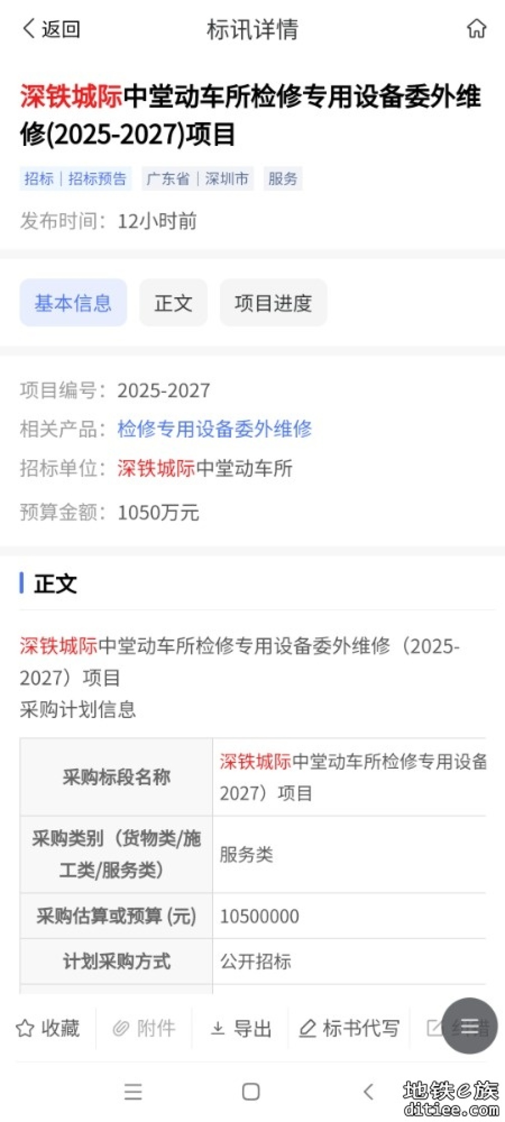 深铁拿下中堂动车所