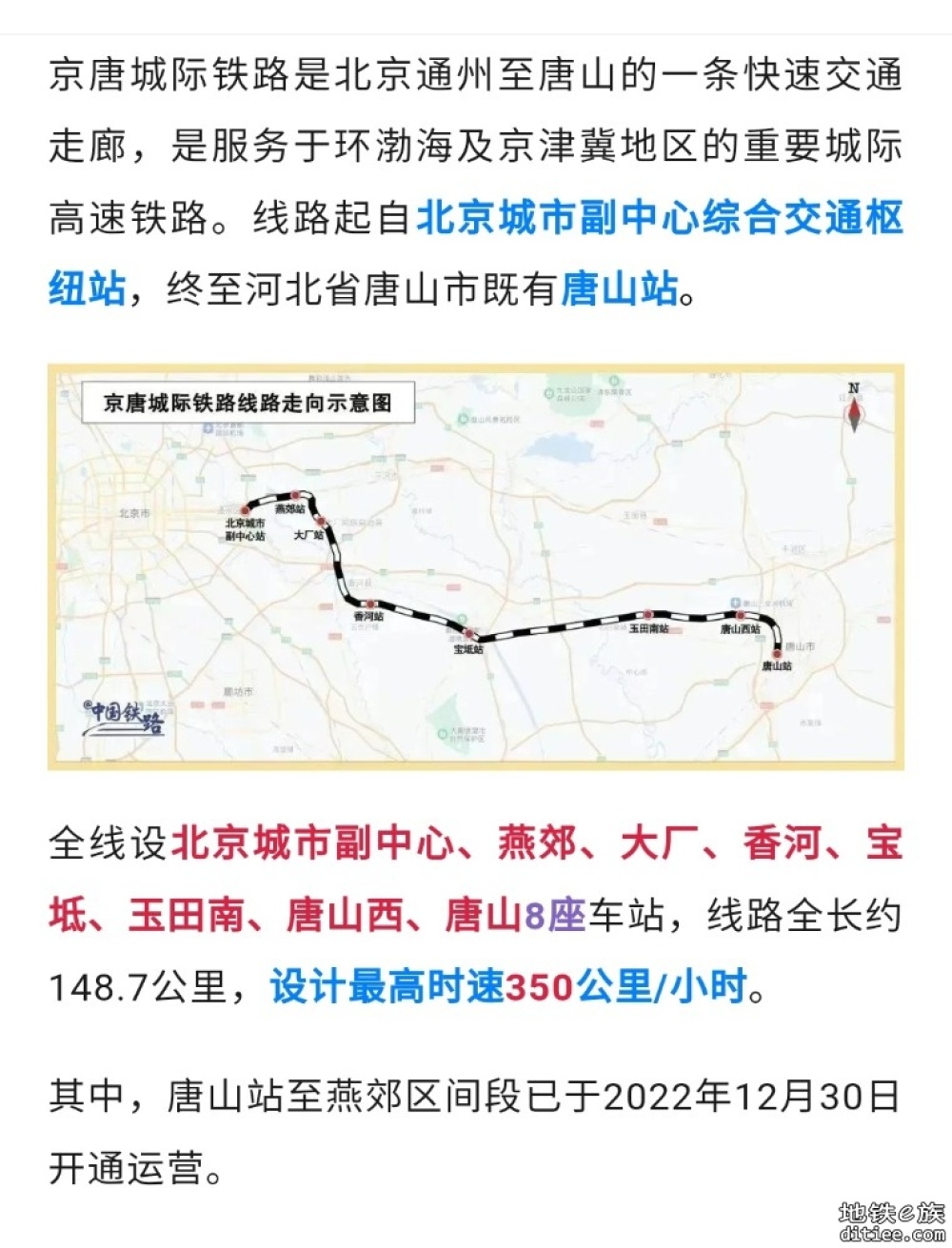今年全线开通！北京⇌唐山城际，最新进展