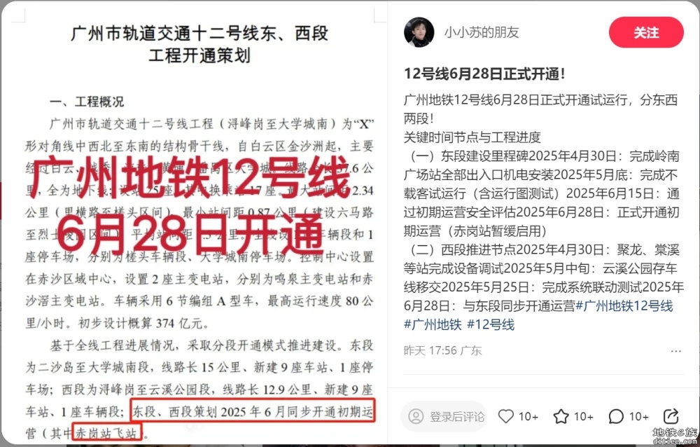 广州地铁12号线南航新村站