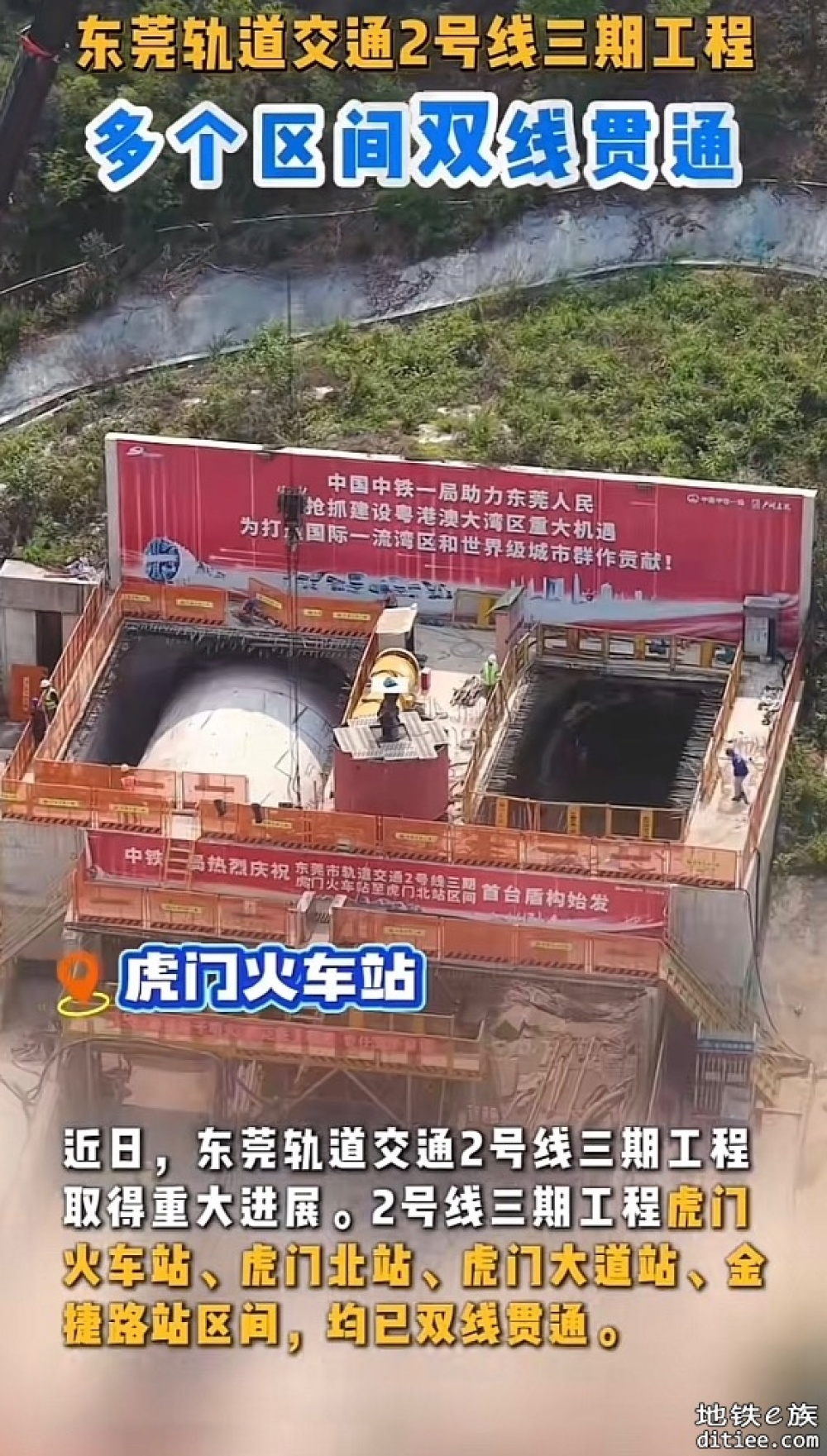 虎门太平官方媒体拍摄虎门火车站—虎门金捷路站各站航拍视角