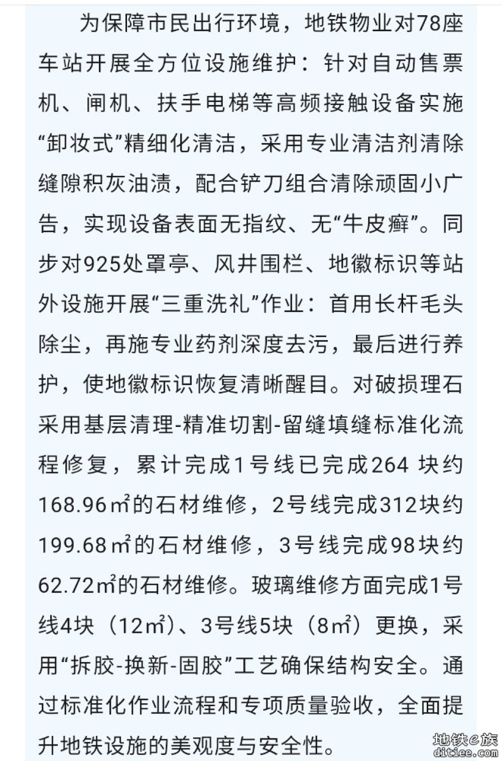 哈尔滨地铁物业公司开展春季环境品质提升专项行动