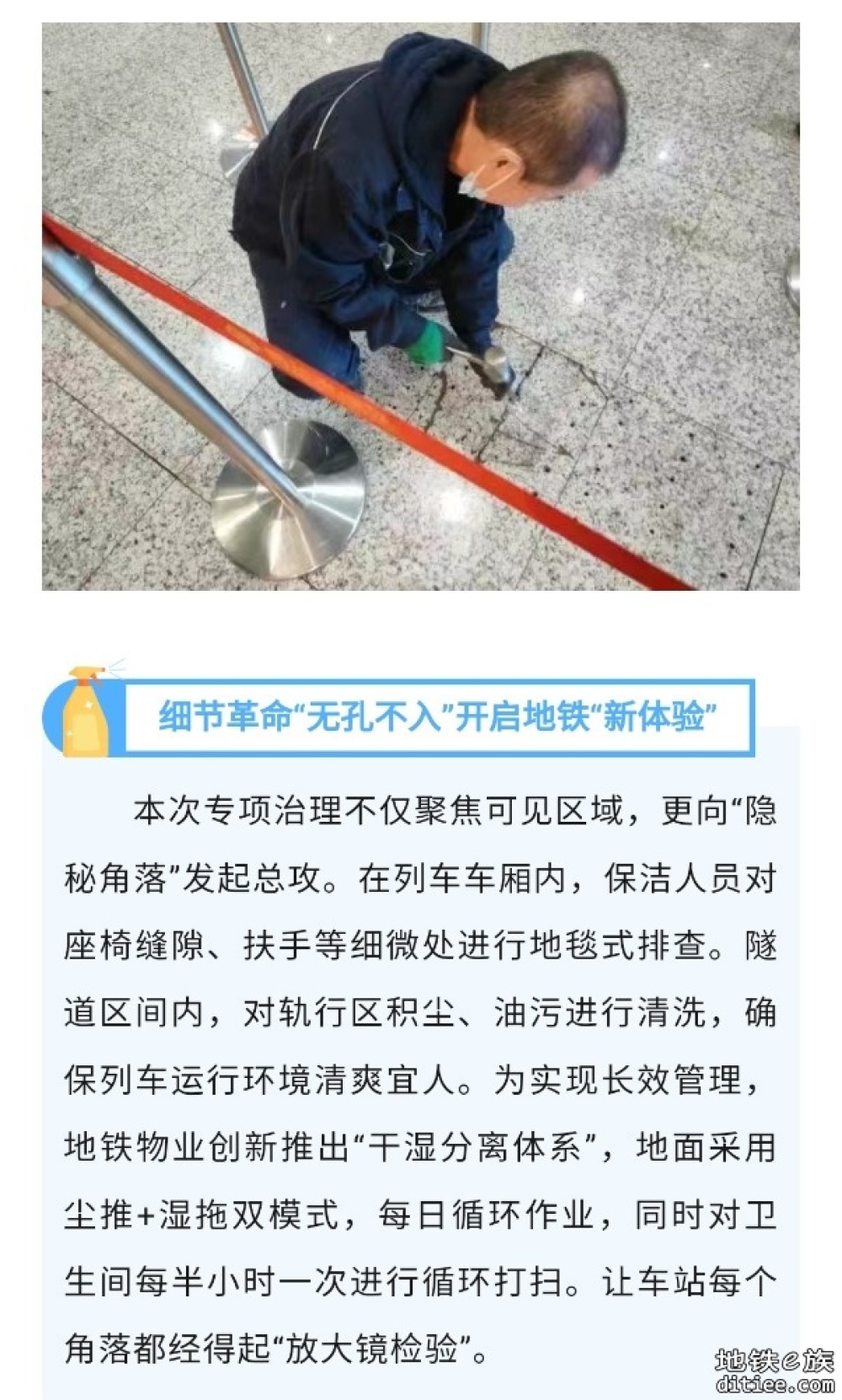 哈尔滨地铁物业公司开展春季环境品质提升专项行动
