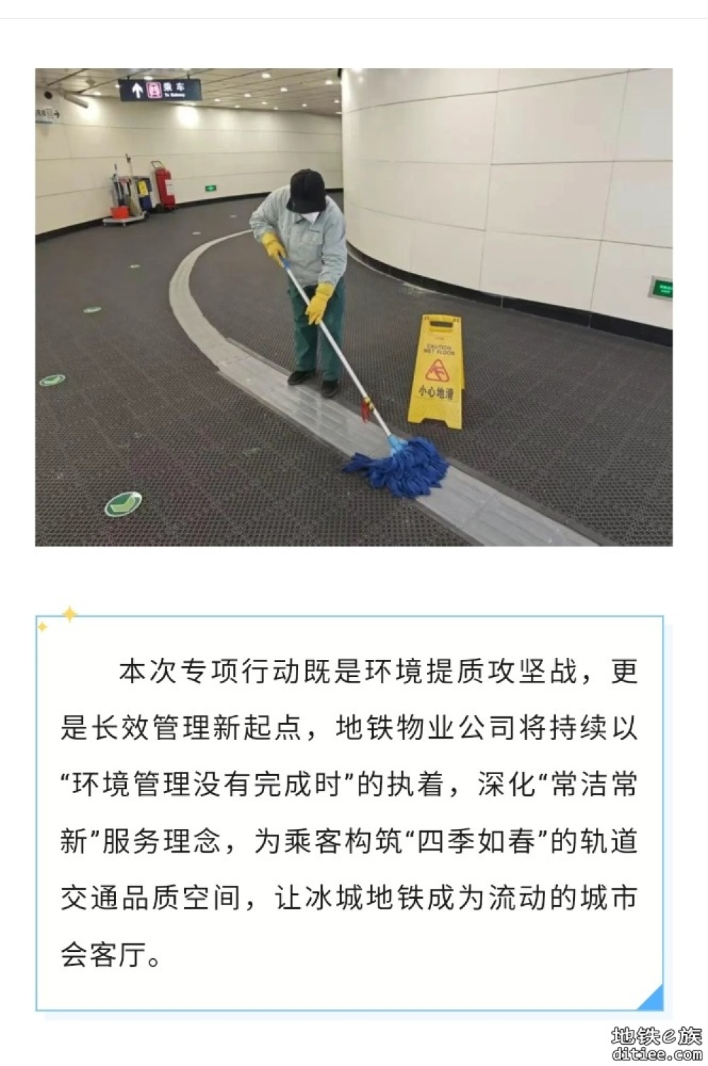 哈尔滨地铁物业公司开展春季环境品质提升专项行动