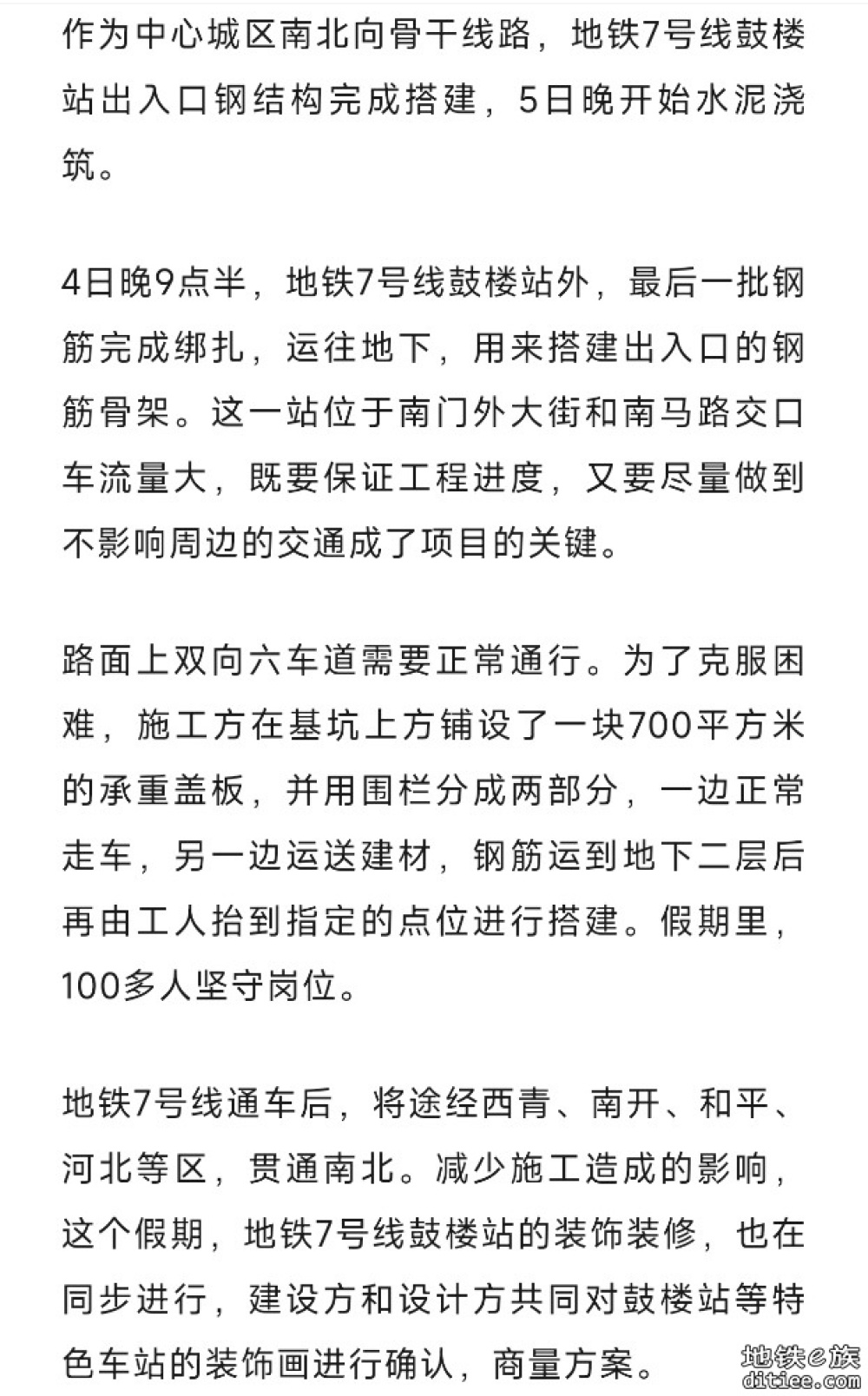地铁7号线鼓楼站重要进展！出入口在......