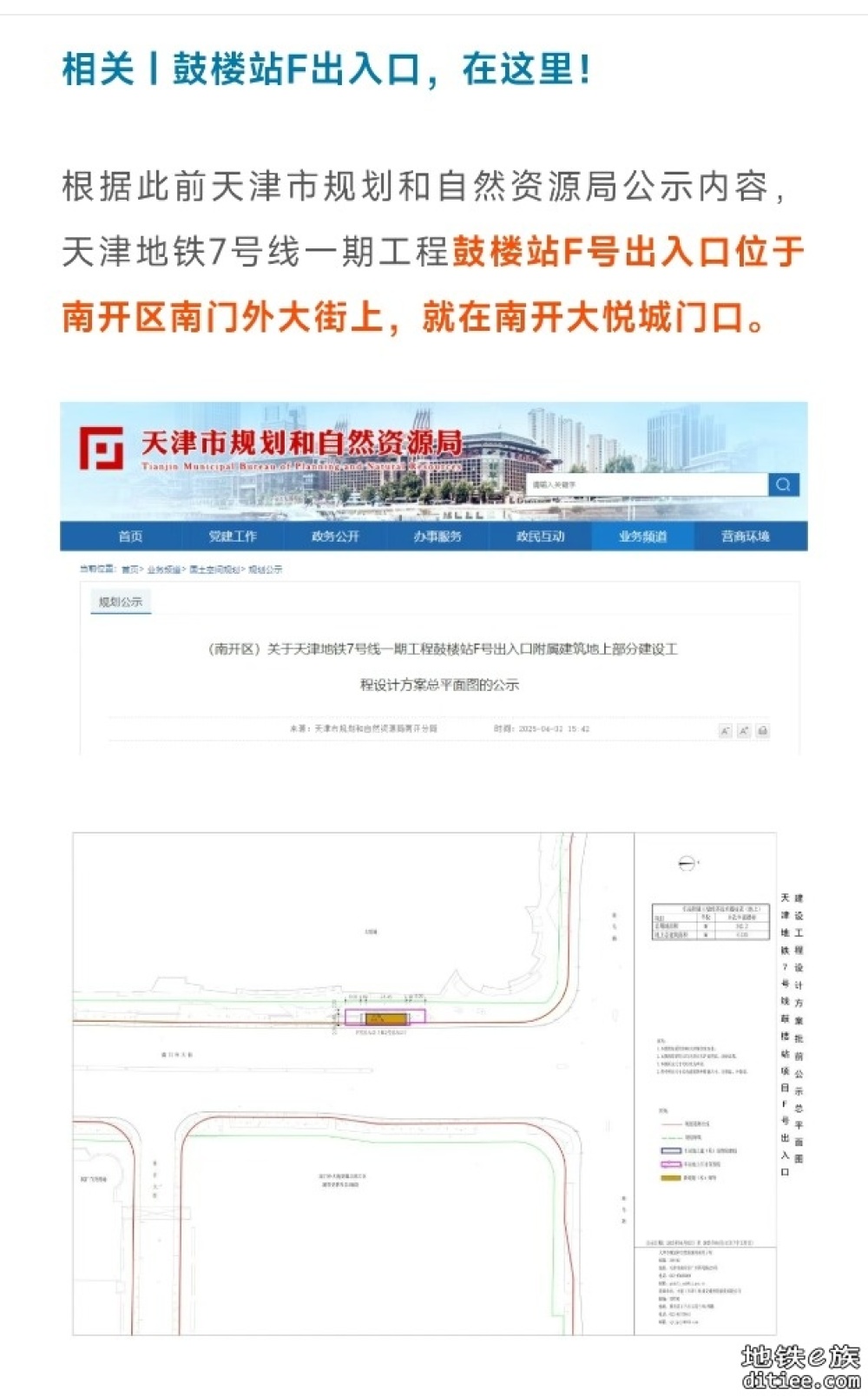 地铁7号线鼓楼站重要进展！出入口在......