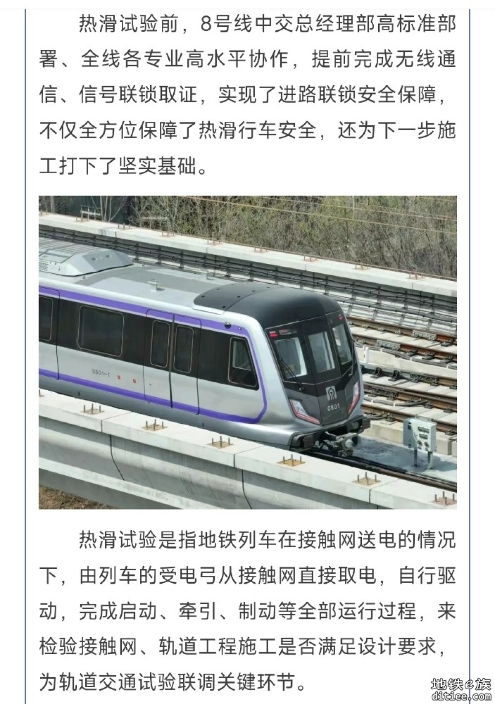 济南轨道交通8号线西段热滑试验完成