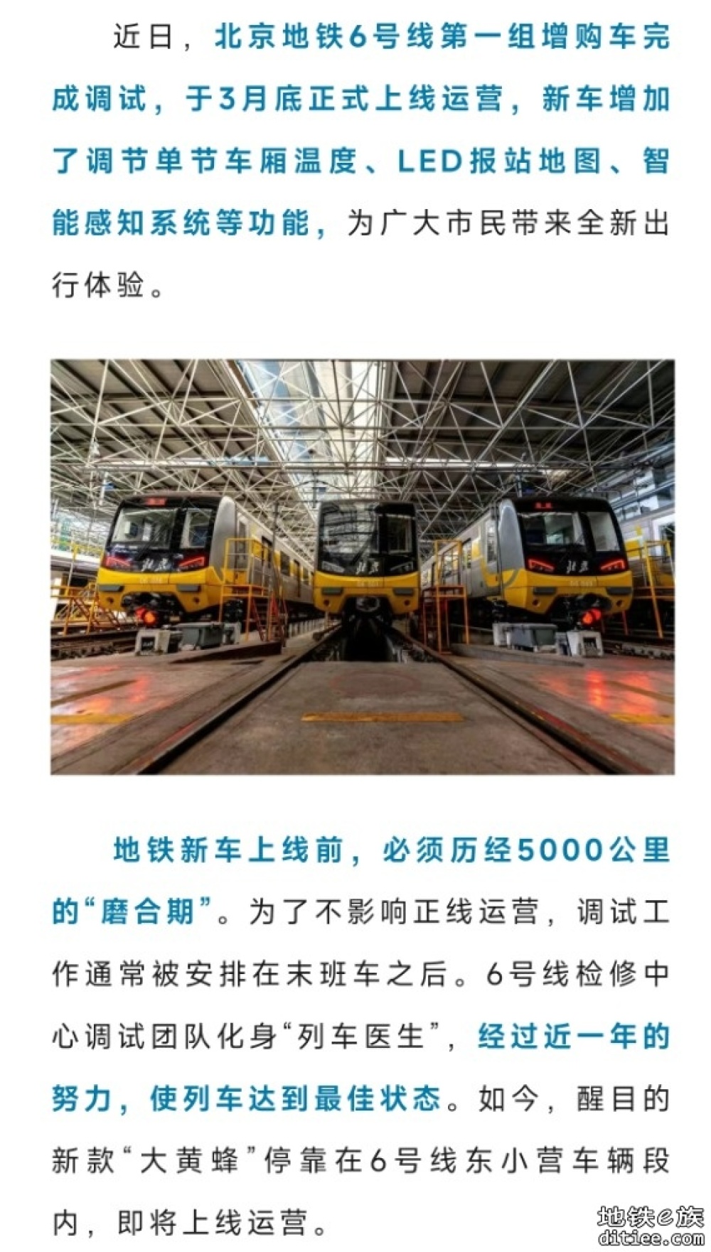 北京地铁6号线“大黄蜂”上新