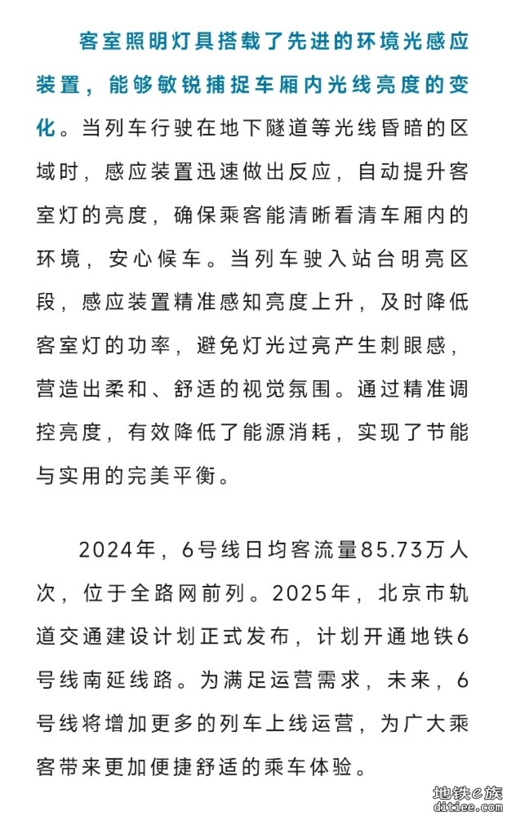 北京地铁6号线“大黄蜂”上新