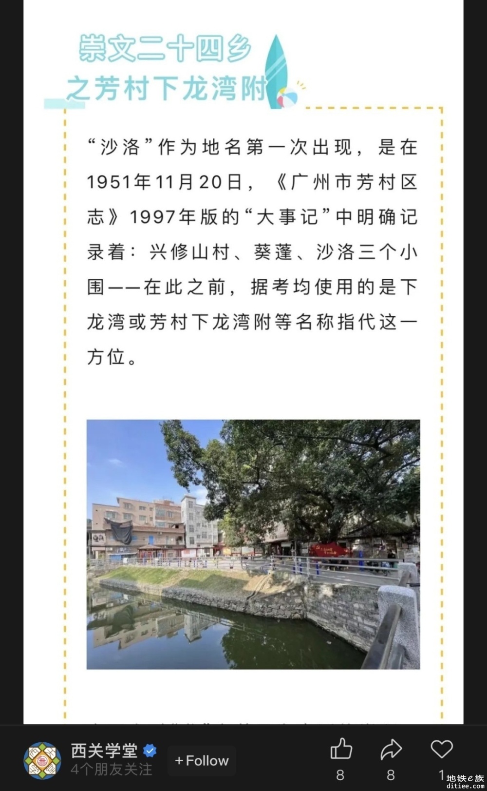 西洲站or槎头站？广州10号线、12号线16个新站名征求意见