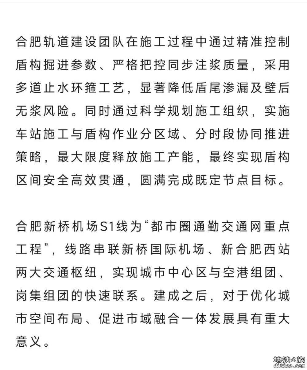 合肥新桥机场S1线最新进展