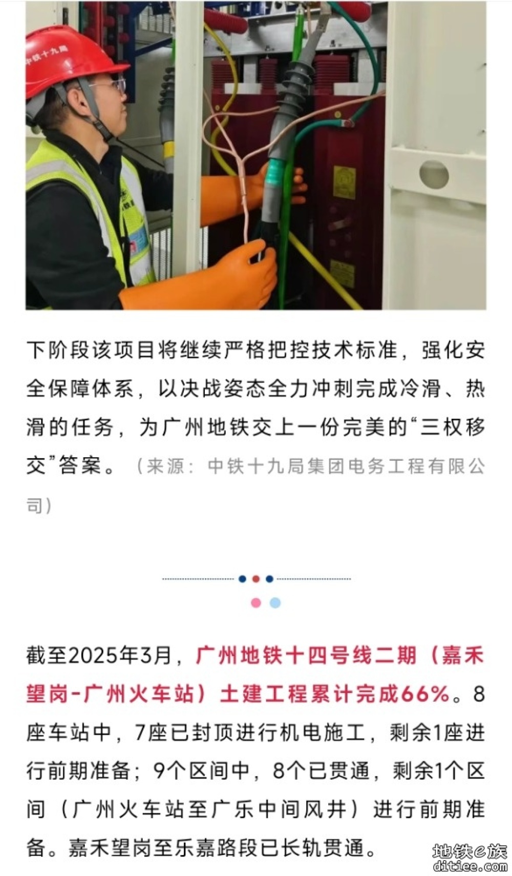 送电成功！广州地铁14号线二期，距年内开通又近一步