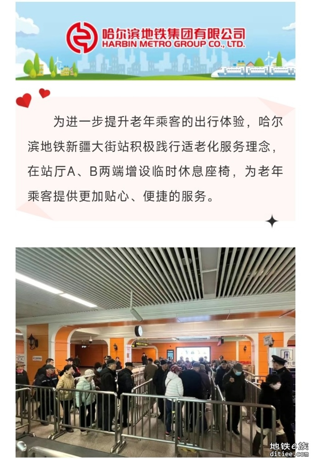 提升老年乘客服务品质 增设临时休息座椅暖人心