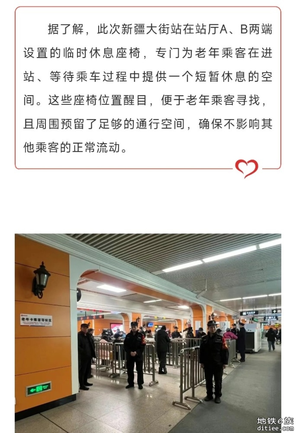 提升老年乘客服务品质 增设临时休息座椅暖人心