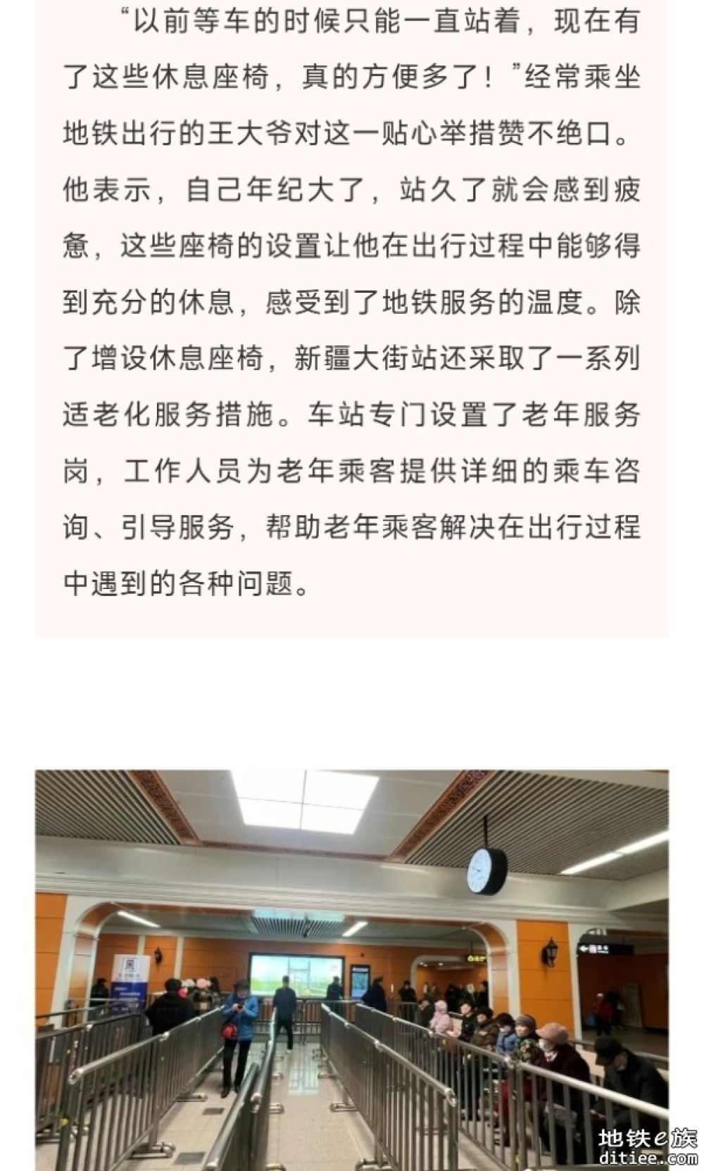 提升老年乘客服务品质 增设临时休息座椅暖人心