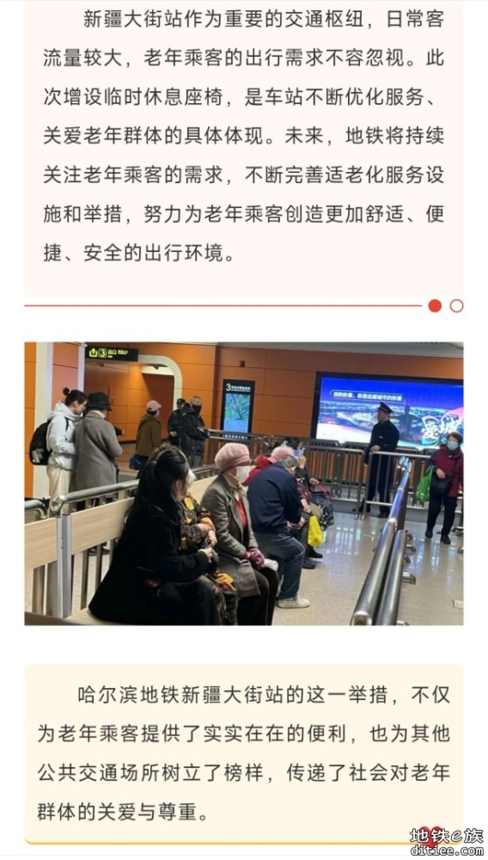 提升老年乘客服务品质 增设临时休息座椅暖人心