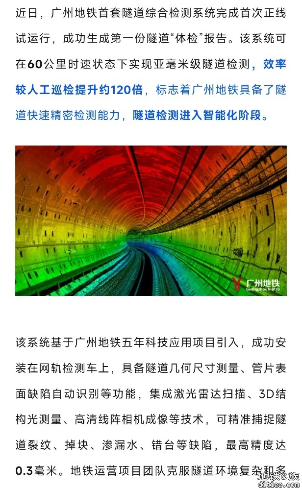 技术突破！较人工巡检效率提升约120倍，已具备了隧道快速精密检测能力