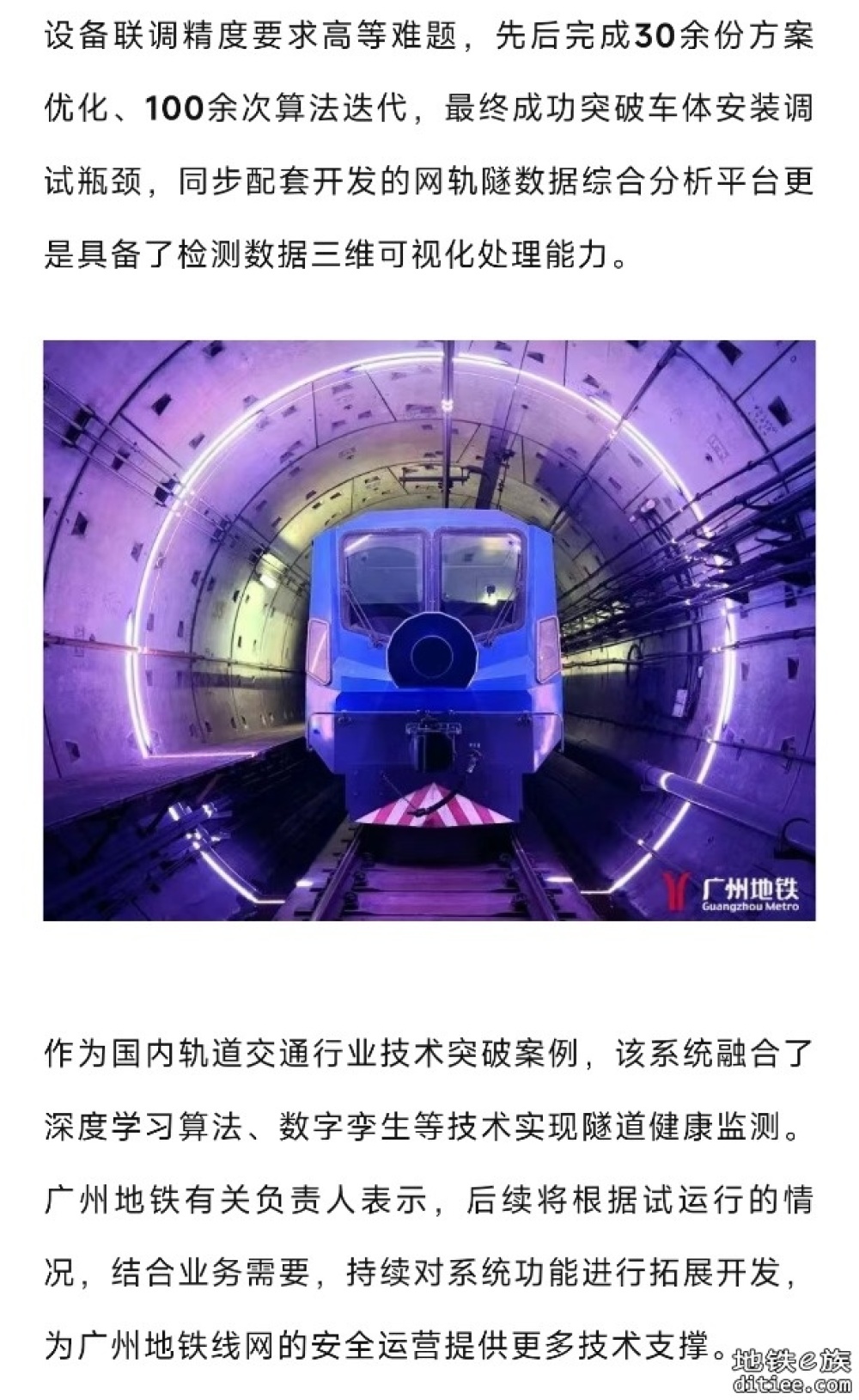 技术突破！较人工巡检效率提升约120倍，已具备了隧道快速精密检测能力