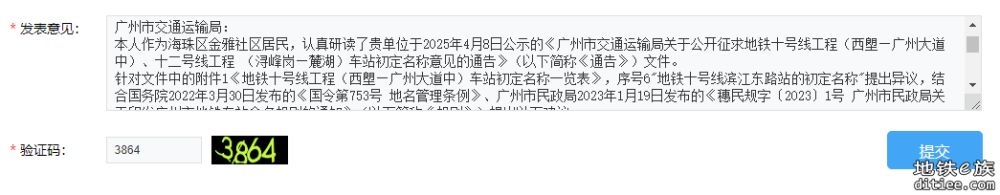 提意见