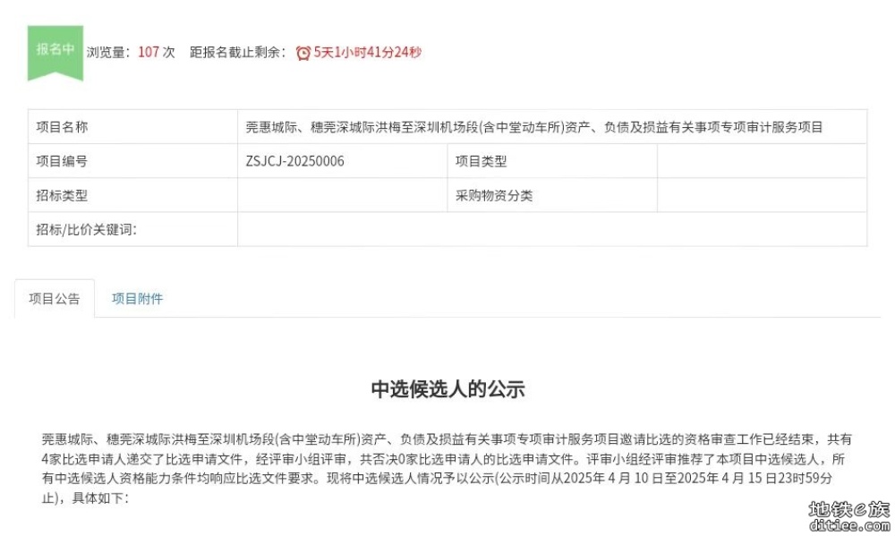 深铁接管莞惠/穗深城际大局已定