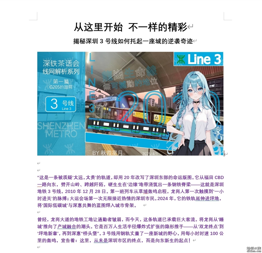 陈年小故事：揭秘深圳3号线如何托起一座城的逆袭奇迹？