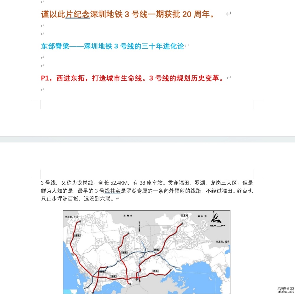 陈年小故事：揭秘深圳3号线如何托起一座城的逆袭奇迹？