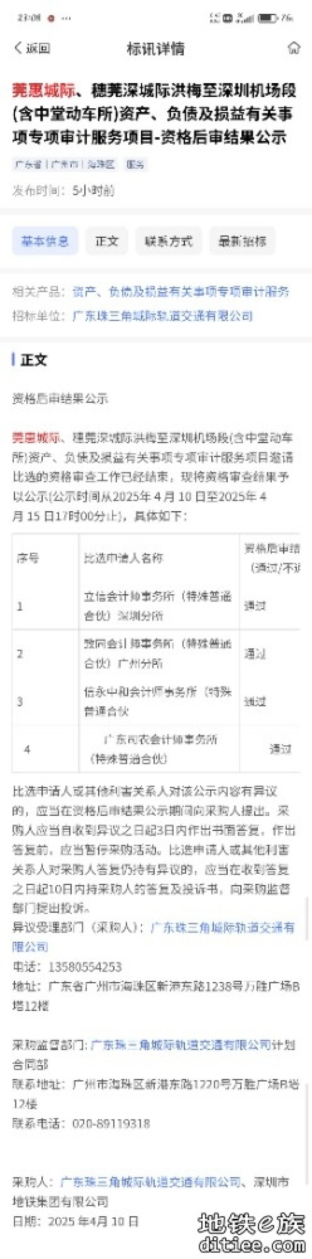 深铁接管莞惠/穗深城际大局已定