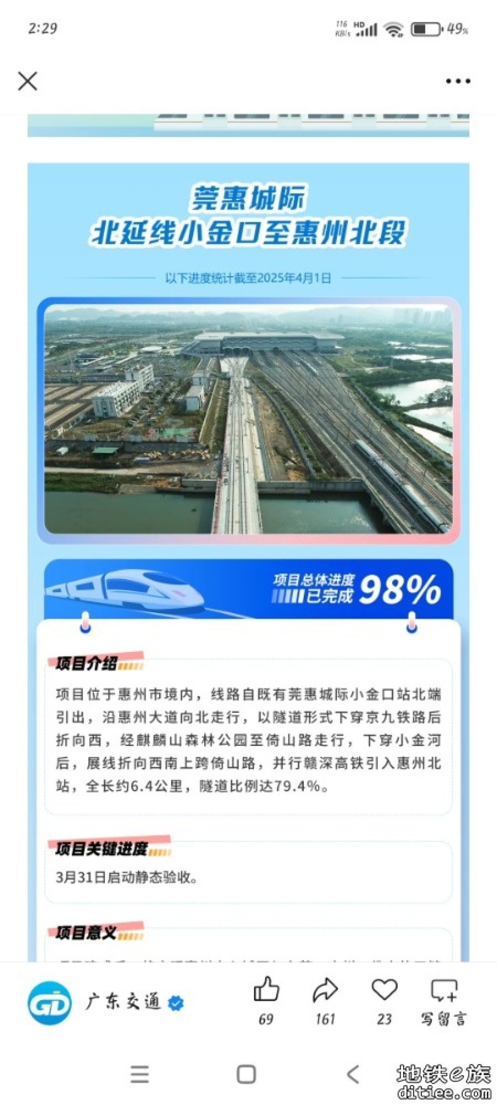 深铁接管莞惠/穗深城际大局已定