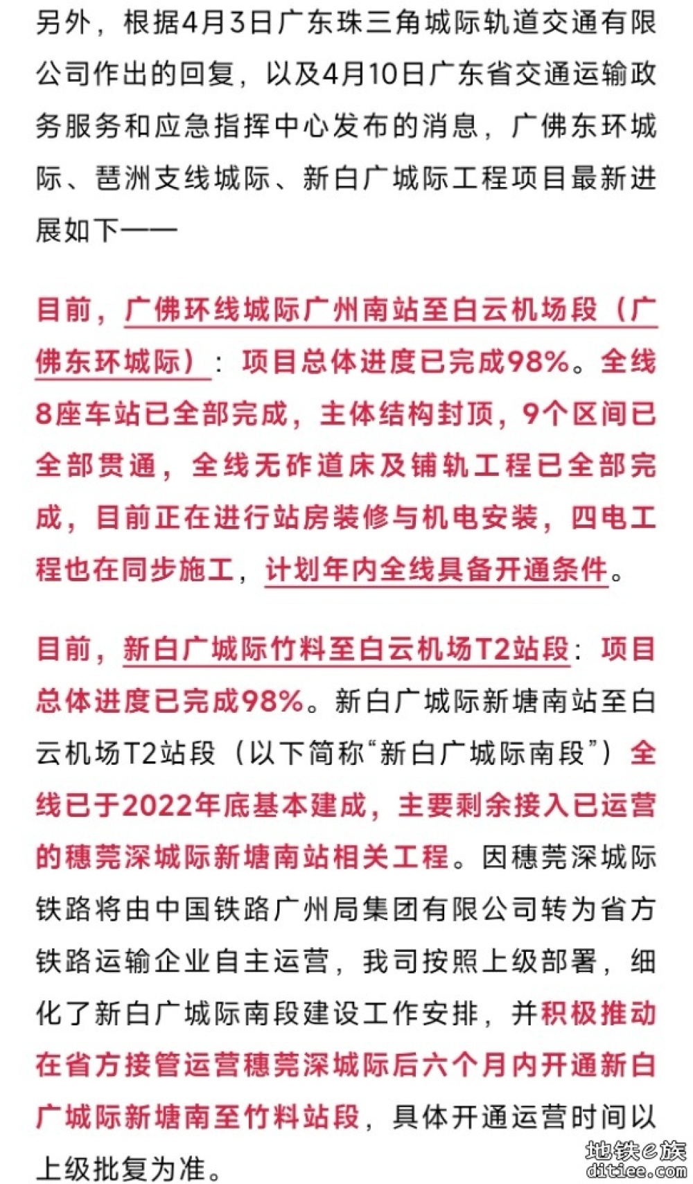正式启动！这3条城际铁路，开通倒计时