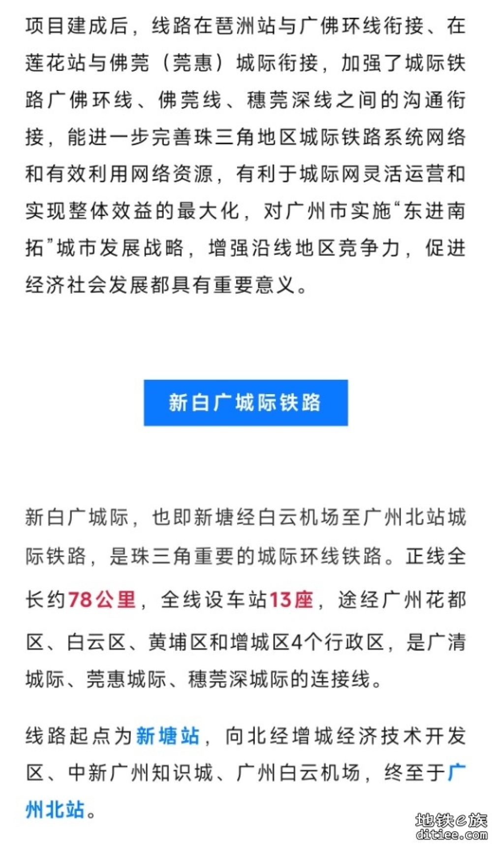 正式启动！这3条城际铁路，开通倒计时