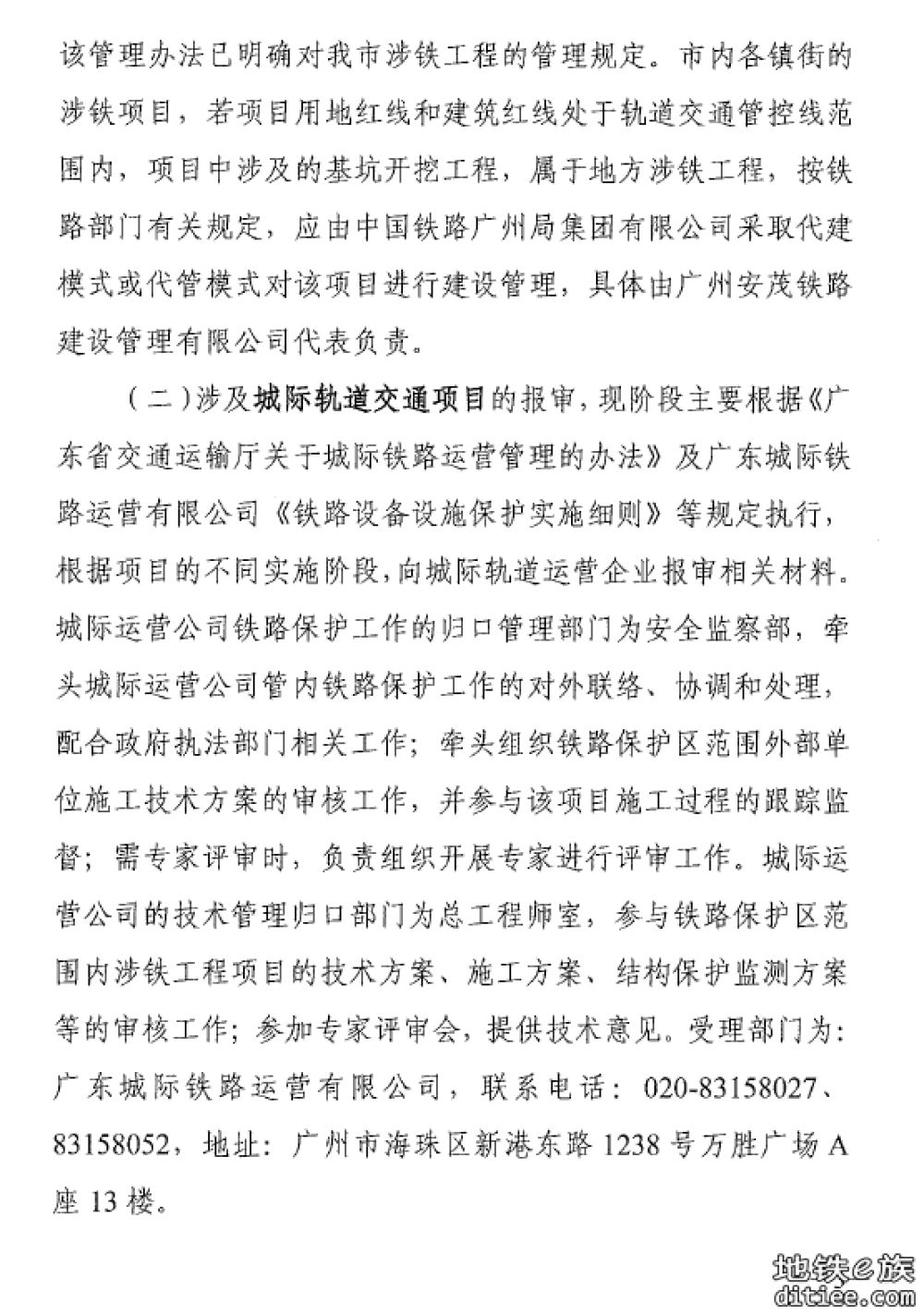 关于出具东莞市涉铁工程管理办法和工作指引的建议的回复