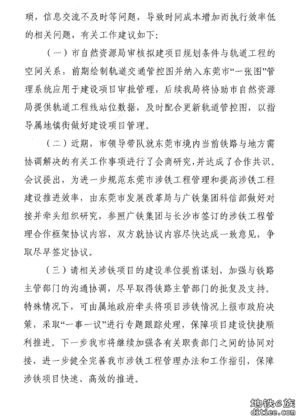 关于出具东莞市涉铁工程管理办法和工作指引的建议的回复