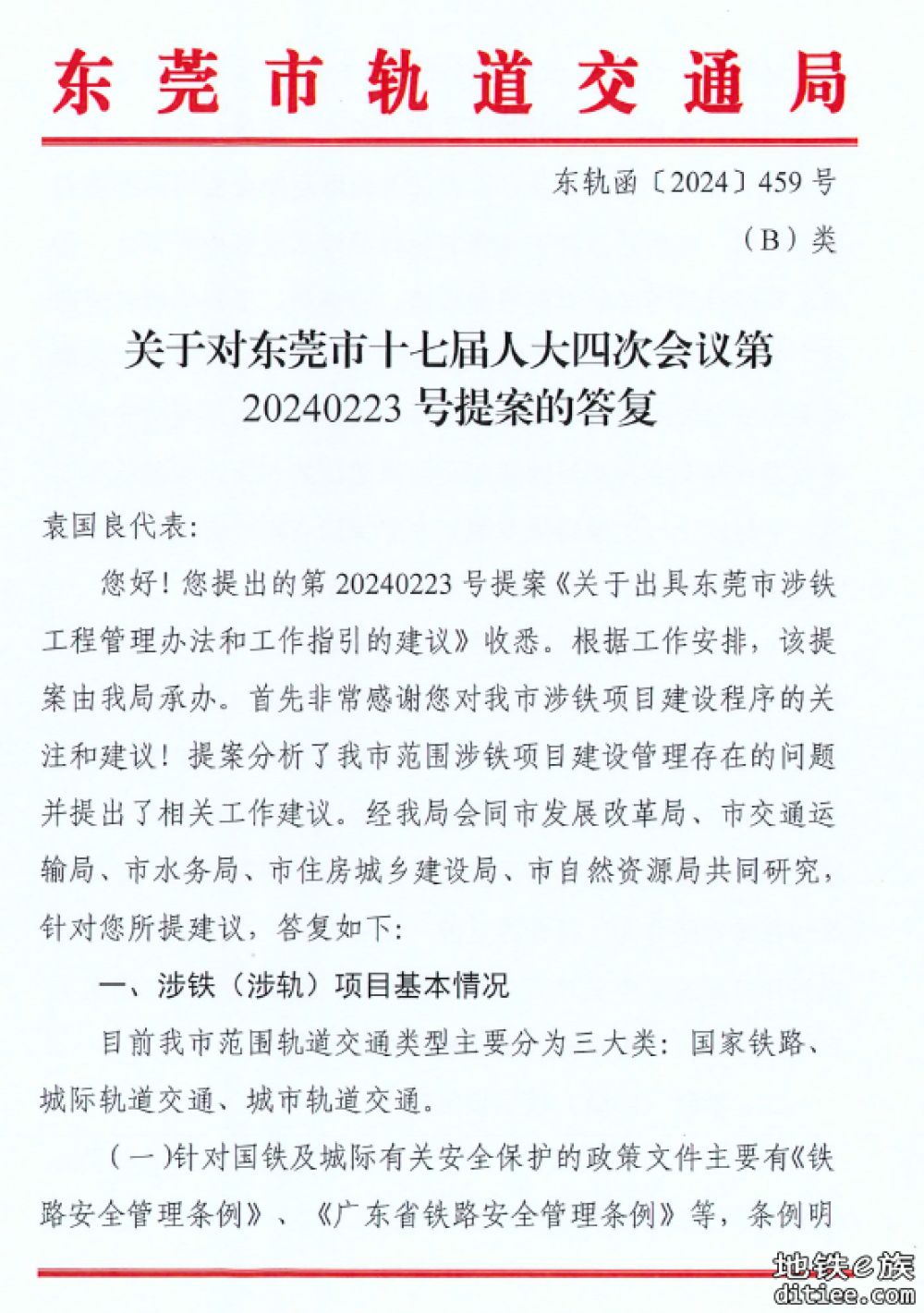 关于出具东莞市涉铁工程管理办法和工作指引的建议的回复