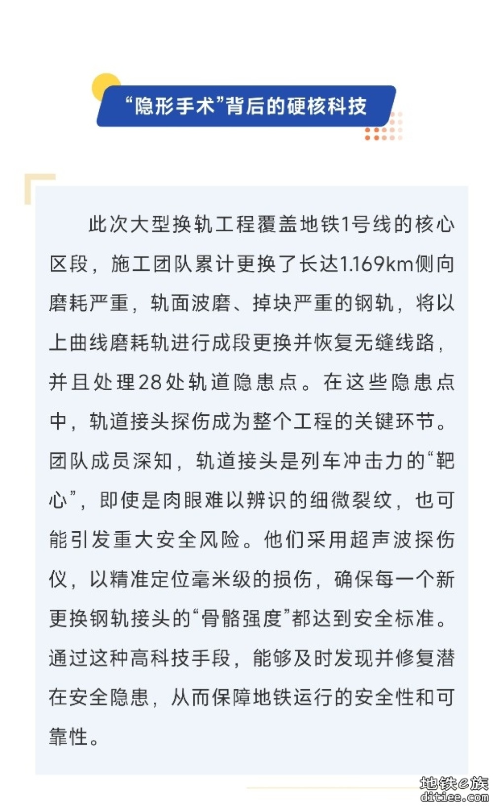 “换骨手术”收官：深夜鏖战30天守护市民出行安全