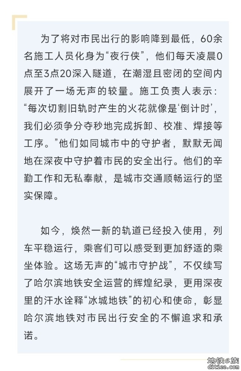 “换骨手术”收官：深夜鏖战30天守护市民出行安全
