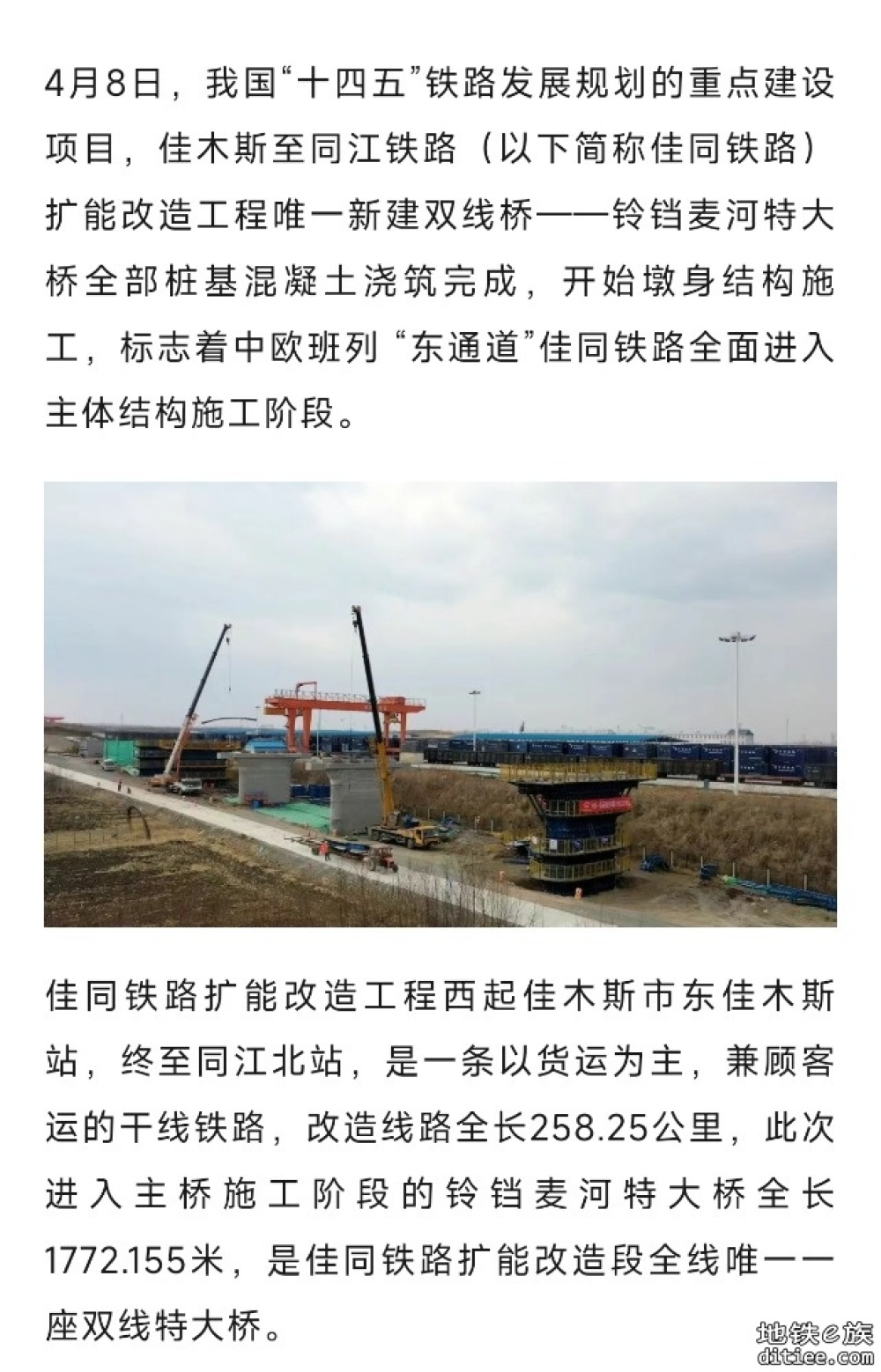 佳同铁路扩能改造进入主体工程施工阶段