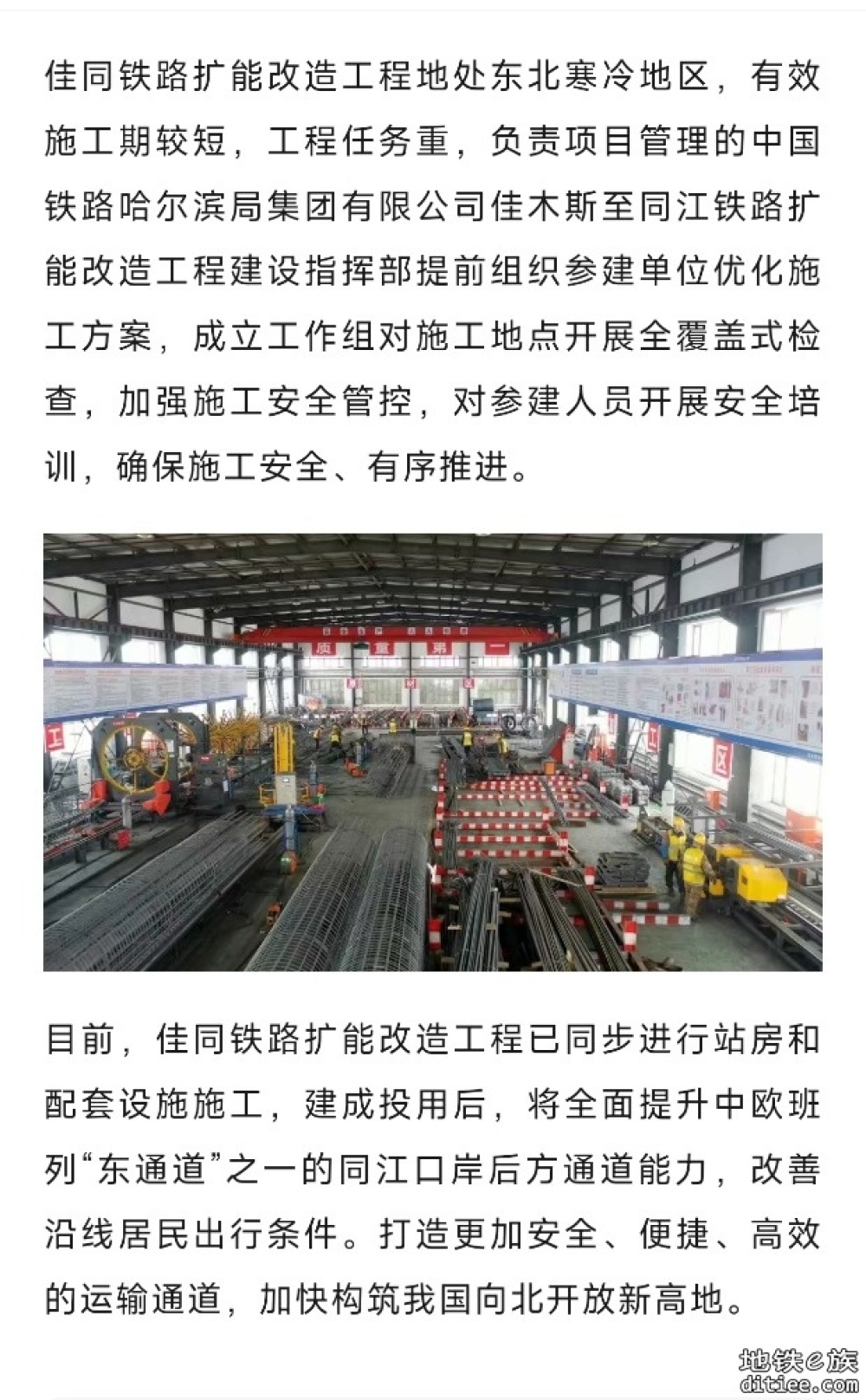 佳同铁路扩能改造进入主体工程施工阶段