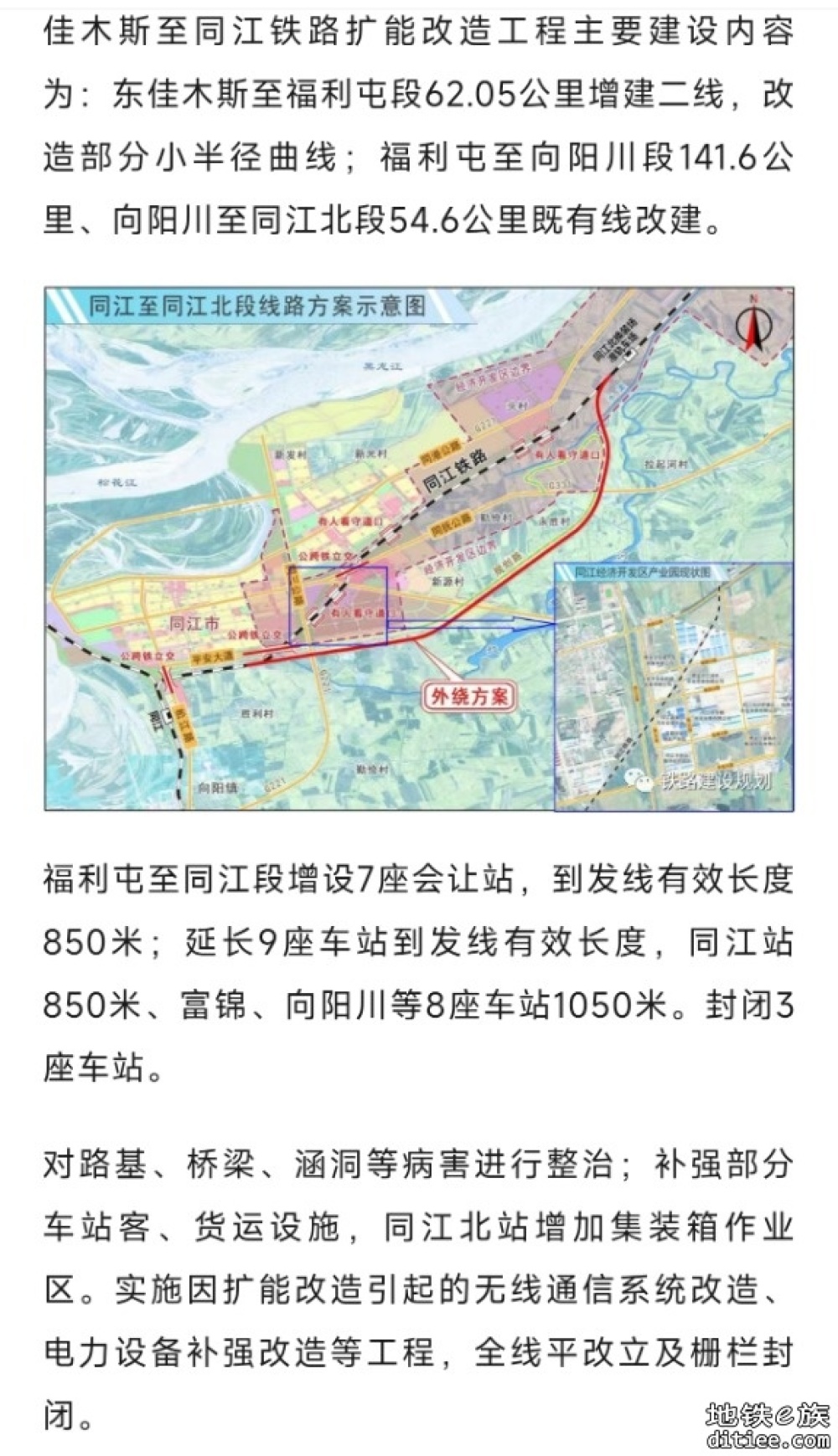 佳同铁路扩能改造进入主体工程施工阶段