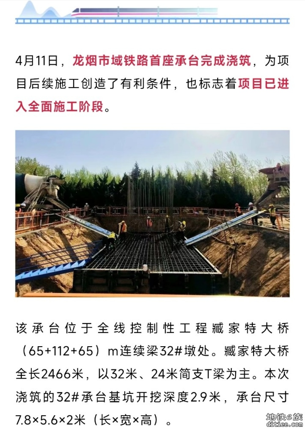 铁路市域化改造，进入全面施工阶段