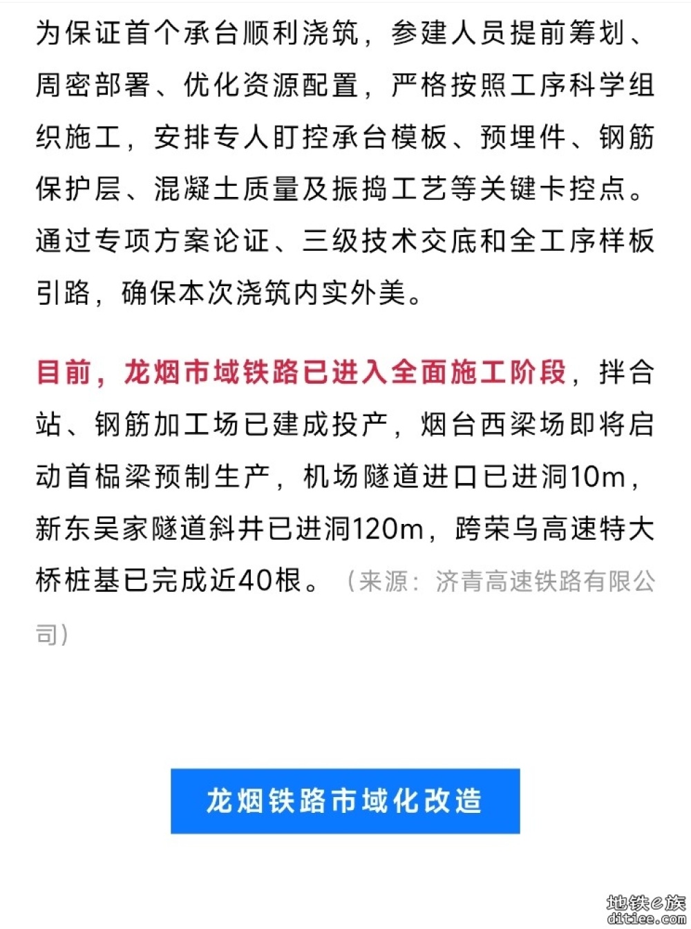 铁路市域化改造，进入全面施工阶段