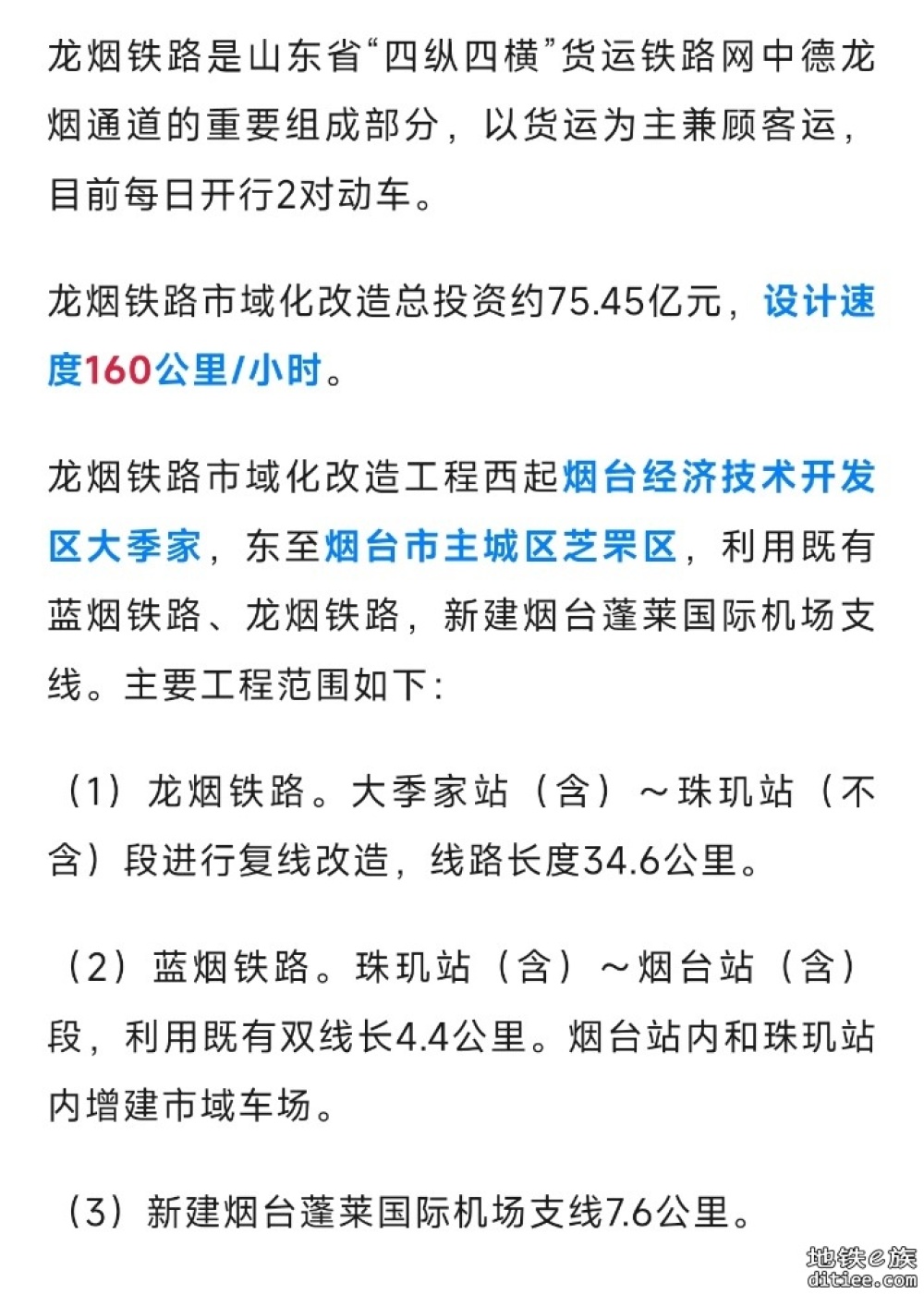 铁路市域化改造，进入全面施工阶段