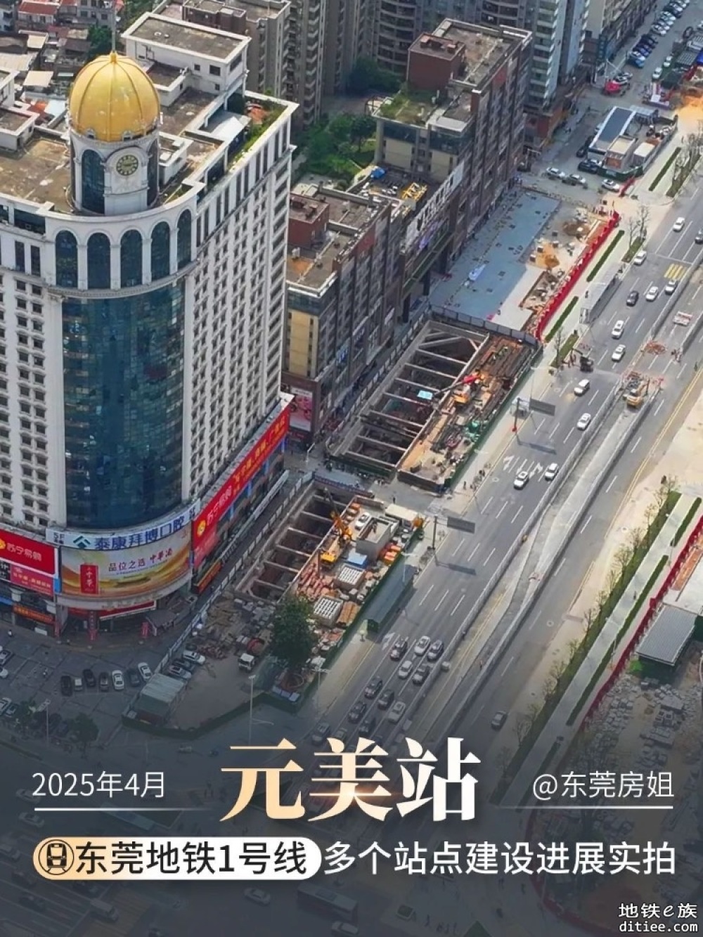 东莞地铁一号线4月份进度图汇总