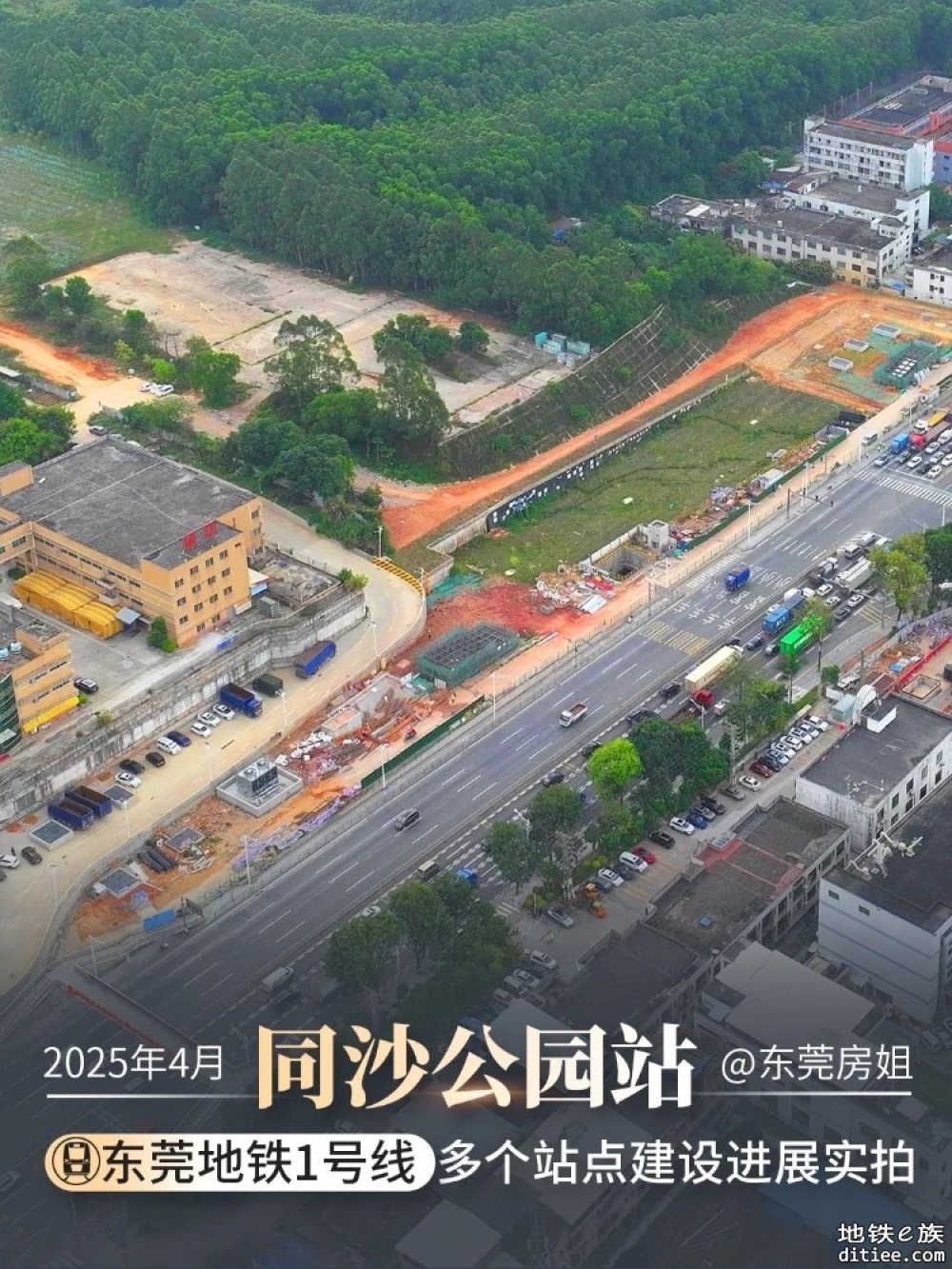 东莞地铁一号线4月份进度图汇总