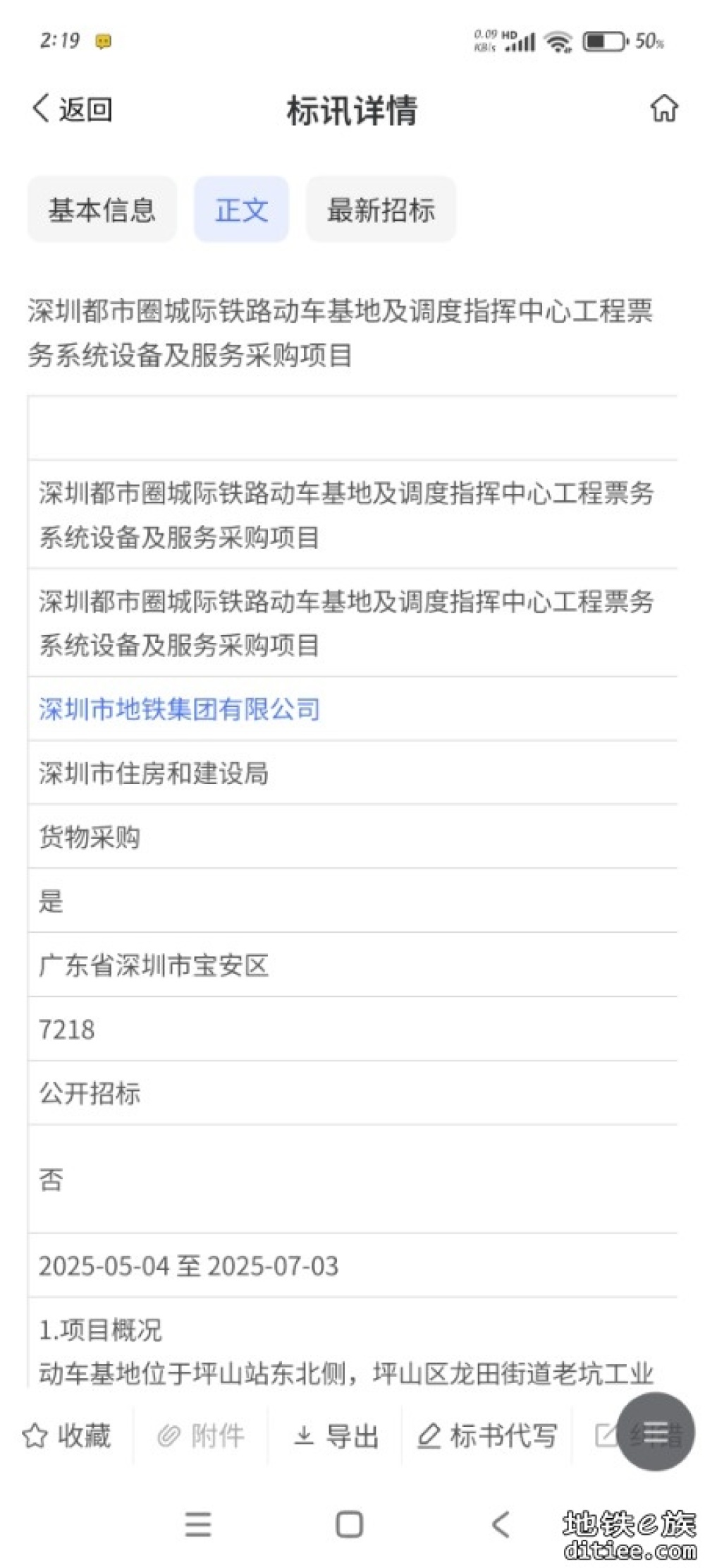 深铁接管莞惠/穗深城际大局已定