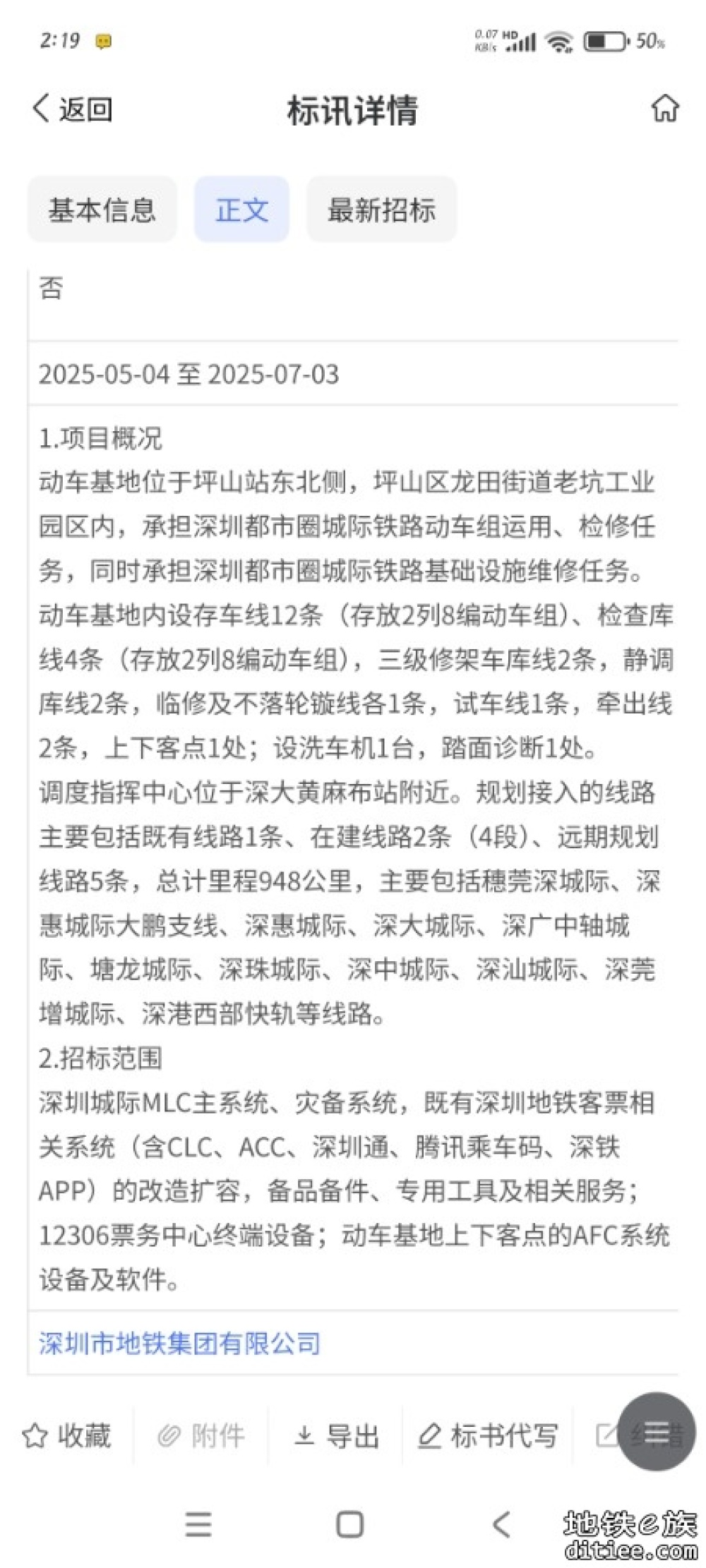 深铁接管莞惠/穗深城际大局已定