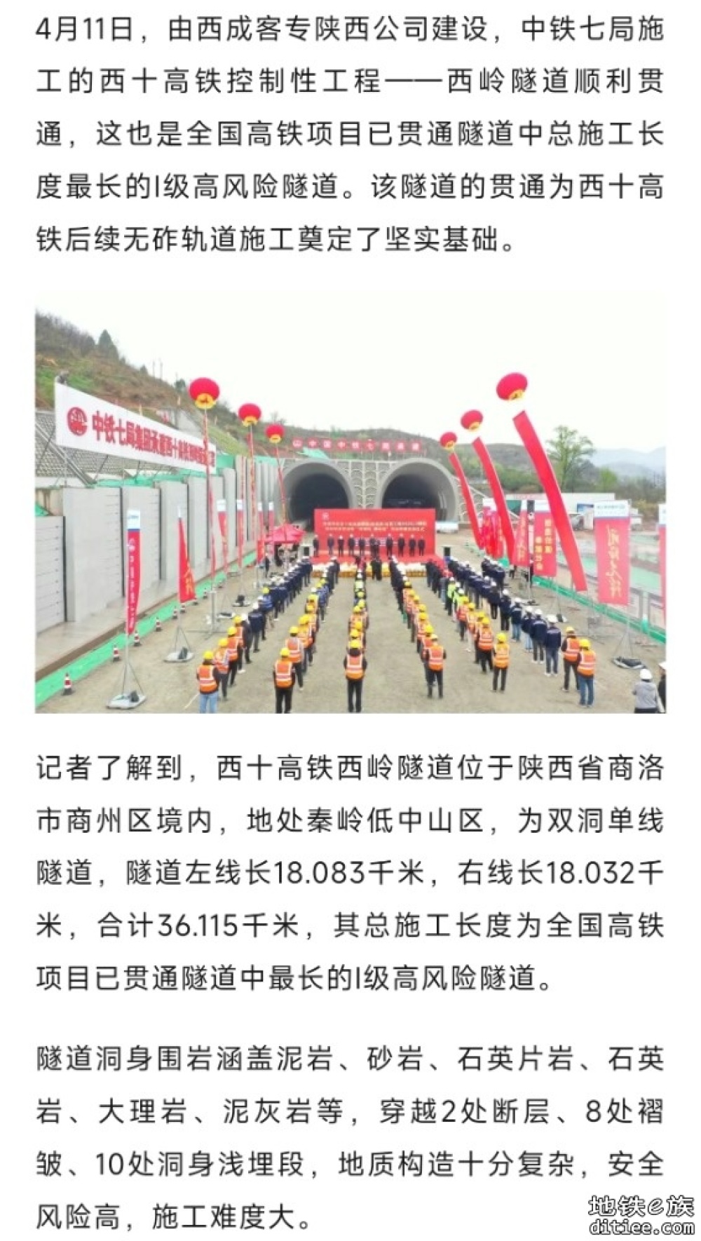 有望明年6月通车，西十高铁18公里长隧贯通