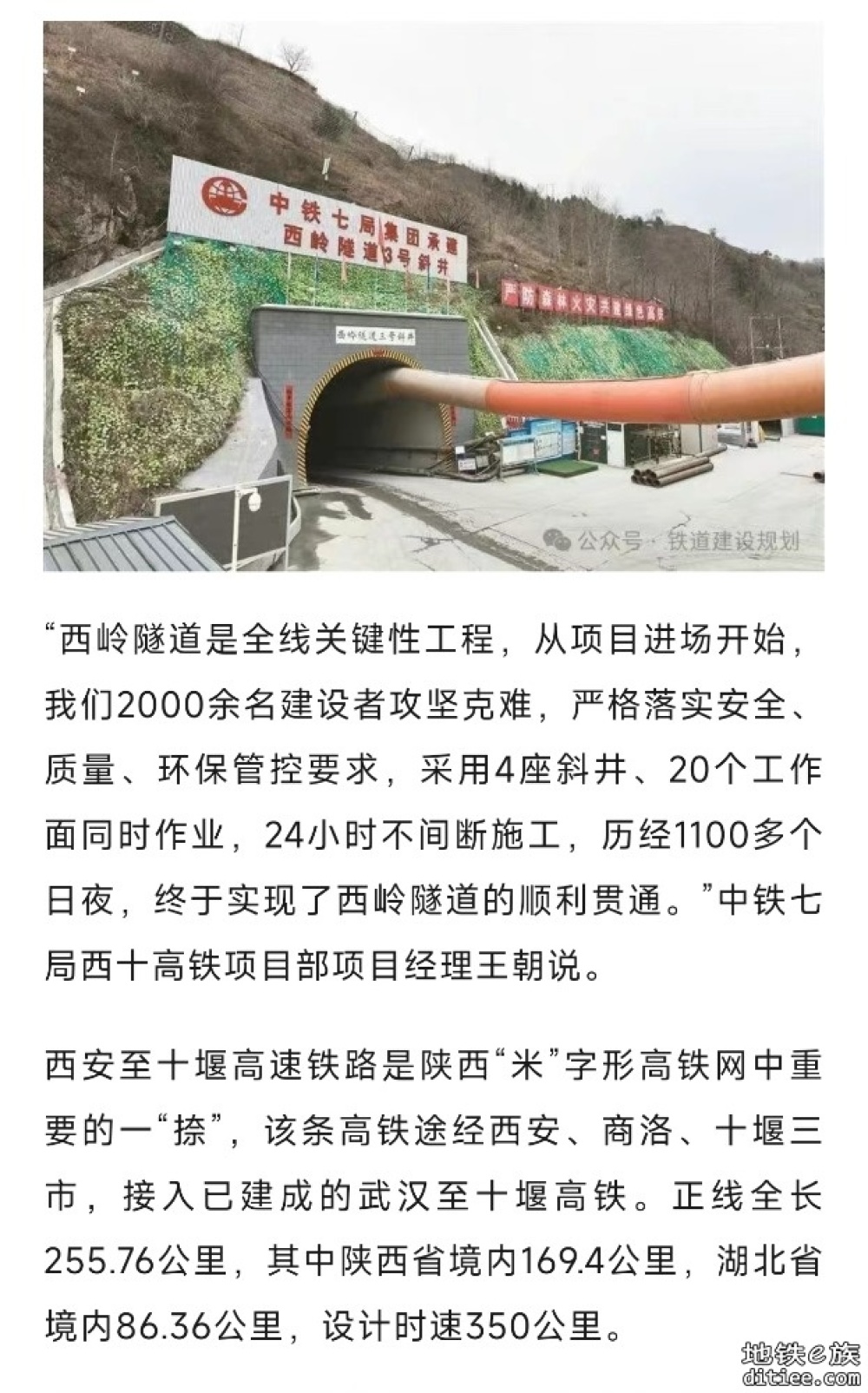 有望明年6月通车，西十高铁18公里长隧贯通