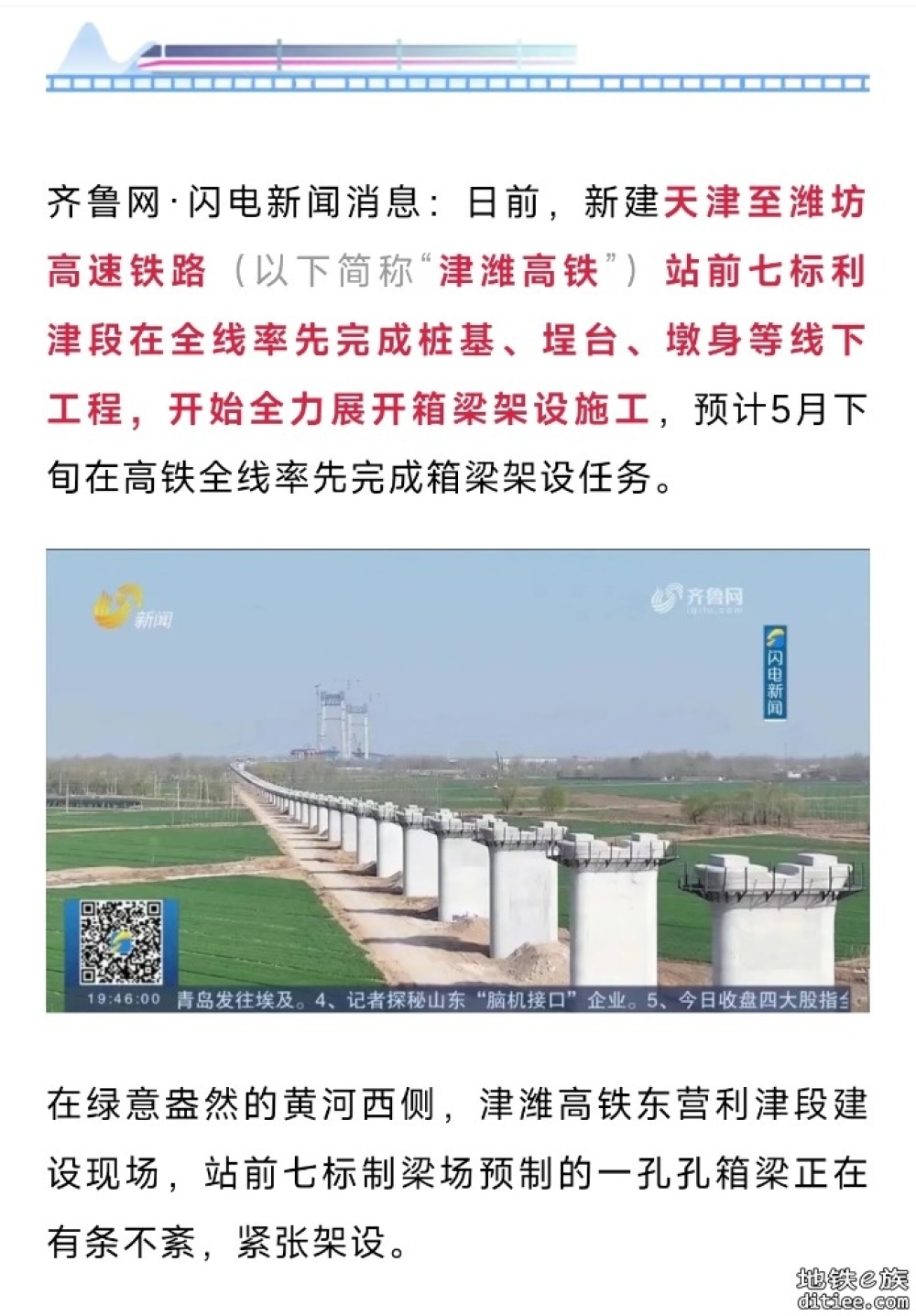 开始架梁！这条高铁，最新消息