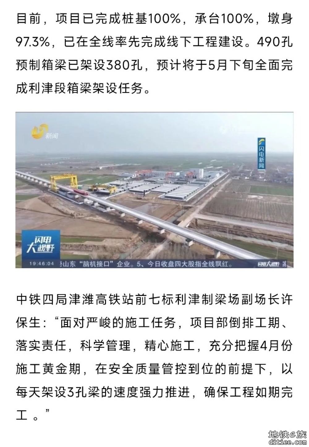 开始架梁！这条高铁，最新消息