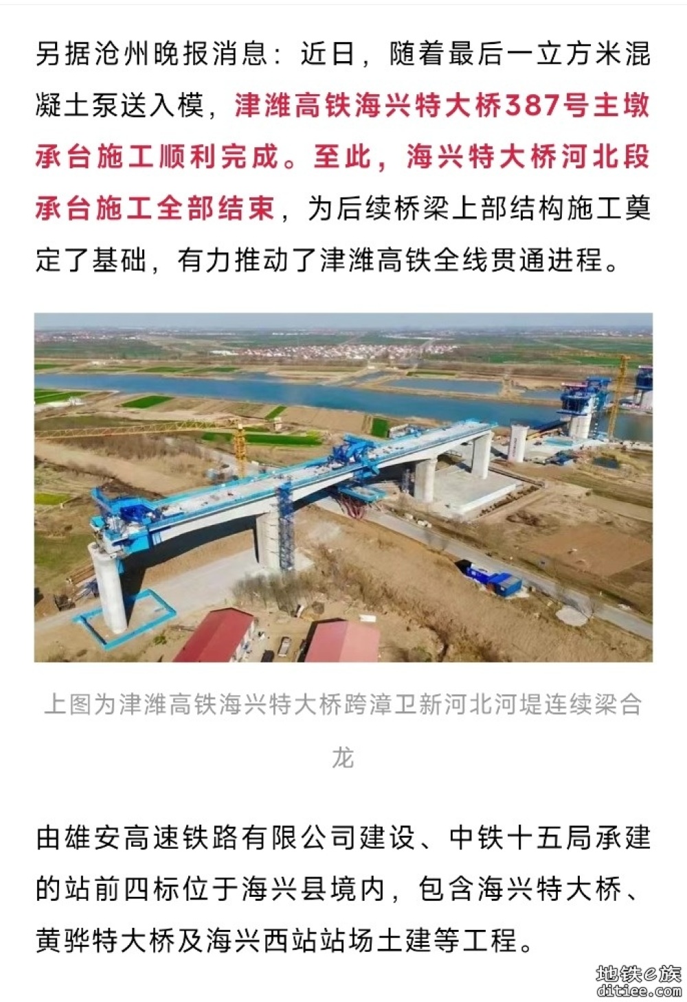 开始架梁！这条高铁，最新消息
