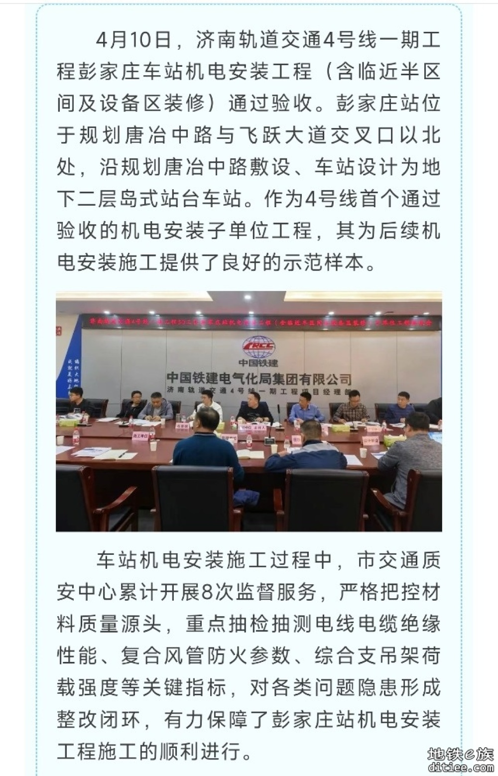 济南轨道交通4号线首个机电安装子单位工程通过验收